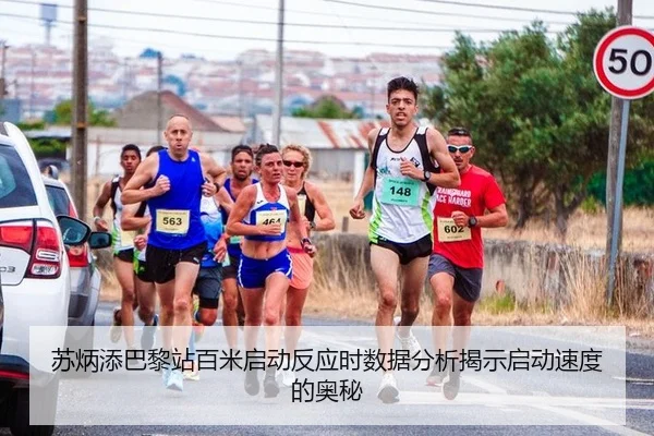 su-bing-tian-ba-li-zhan-bai-mi-qi-dong-fan-ying-shi-shu-ju-fen-xi-jie-shi-qi-dong-su-du-de-ao-mi-2-114.jpg